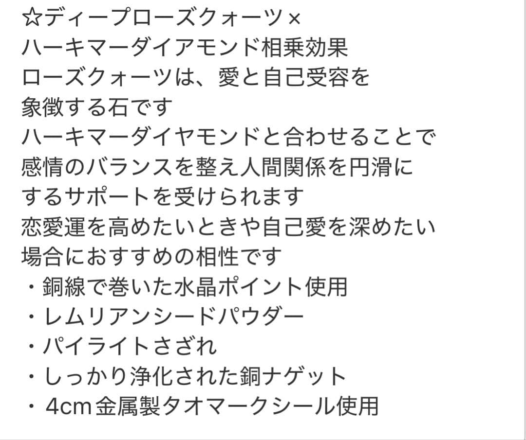 オルゴナイト バラ ・ディープローズクォーツ＆ ハーキマーダイアモンド