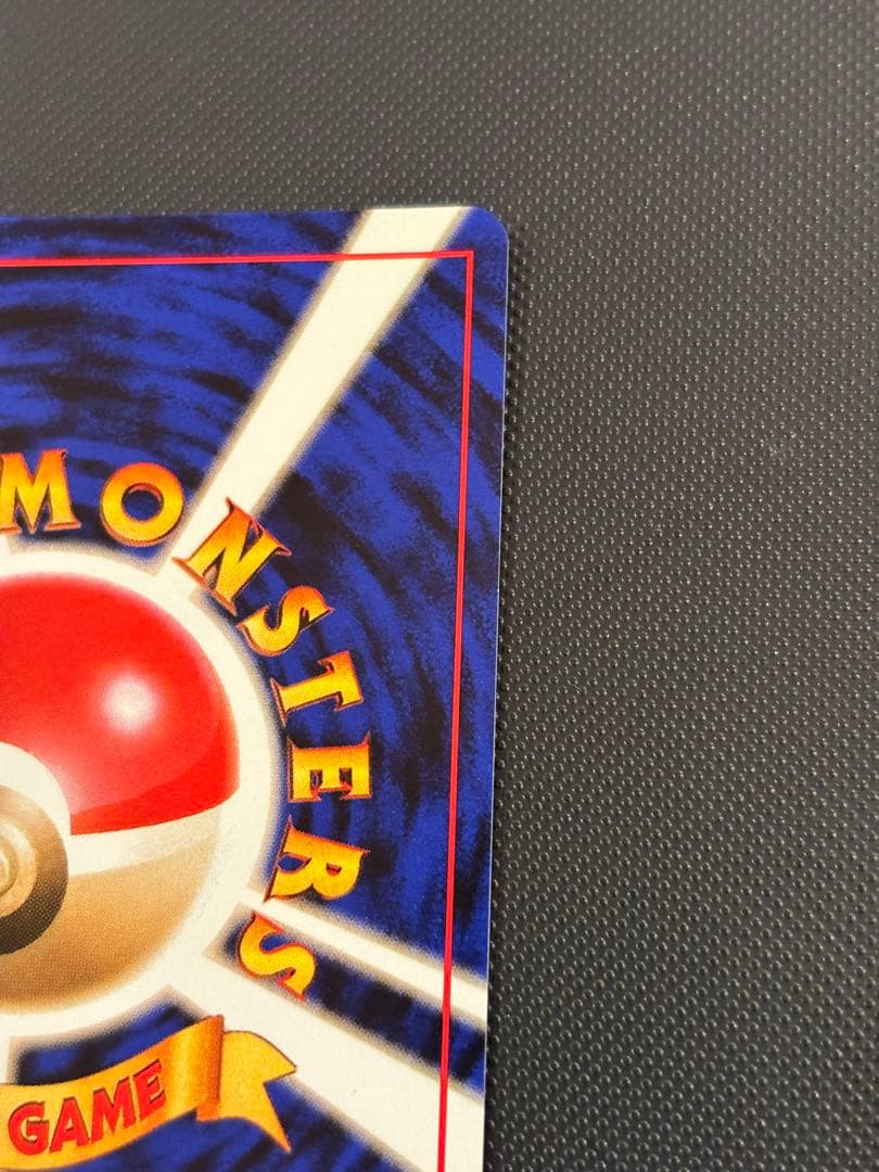 旧裏　ほぼ完美品　ピカチュウ 第1弾拡張パック　初版　マークあり　激カワ