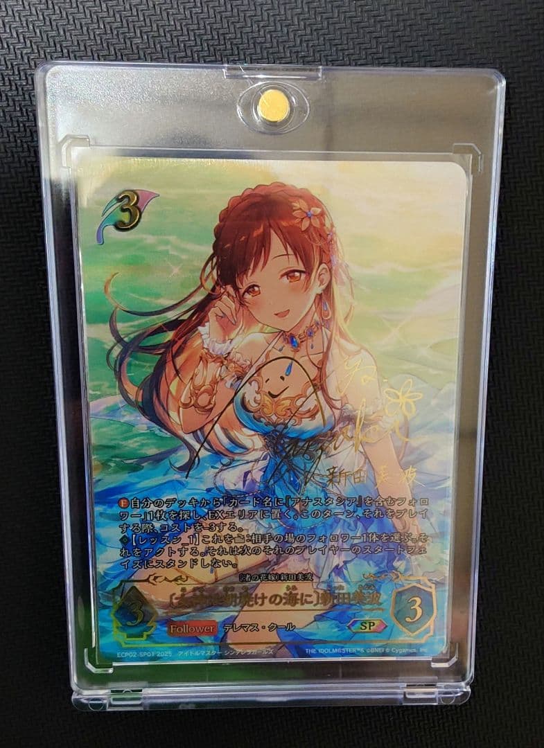 シャドウバース　エボルブ　デレマス　〔女神は朝焼けの海に〕　新田美波　sp