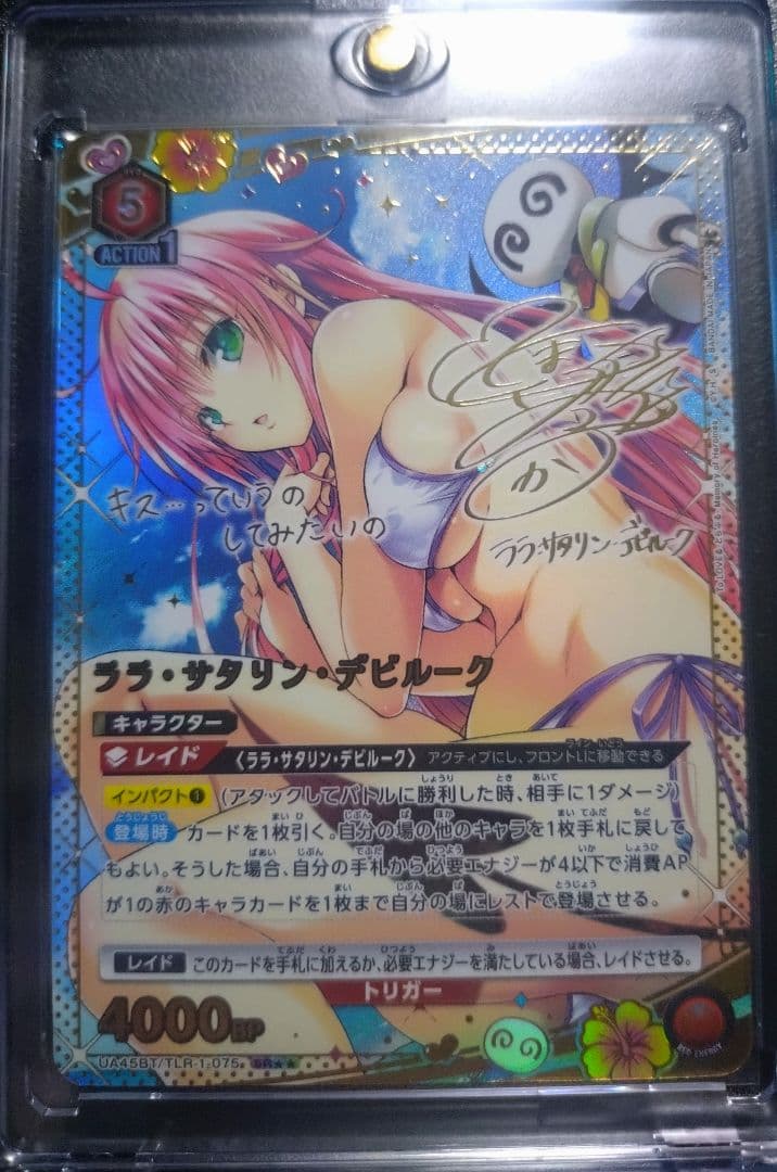 ユニオンアリーナ/To LOVEる とらぶる/SR ☆2 星2/ララ