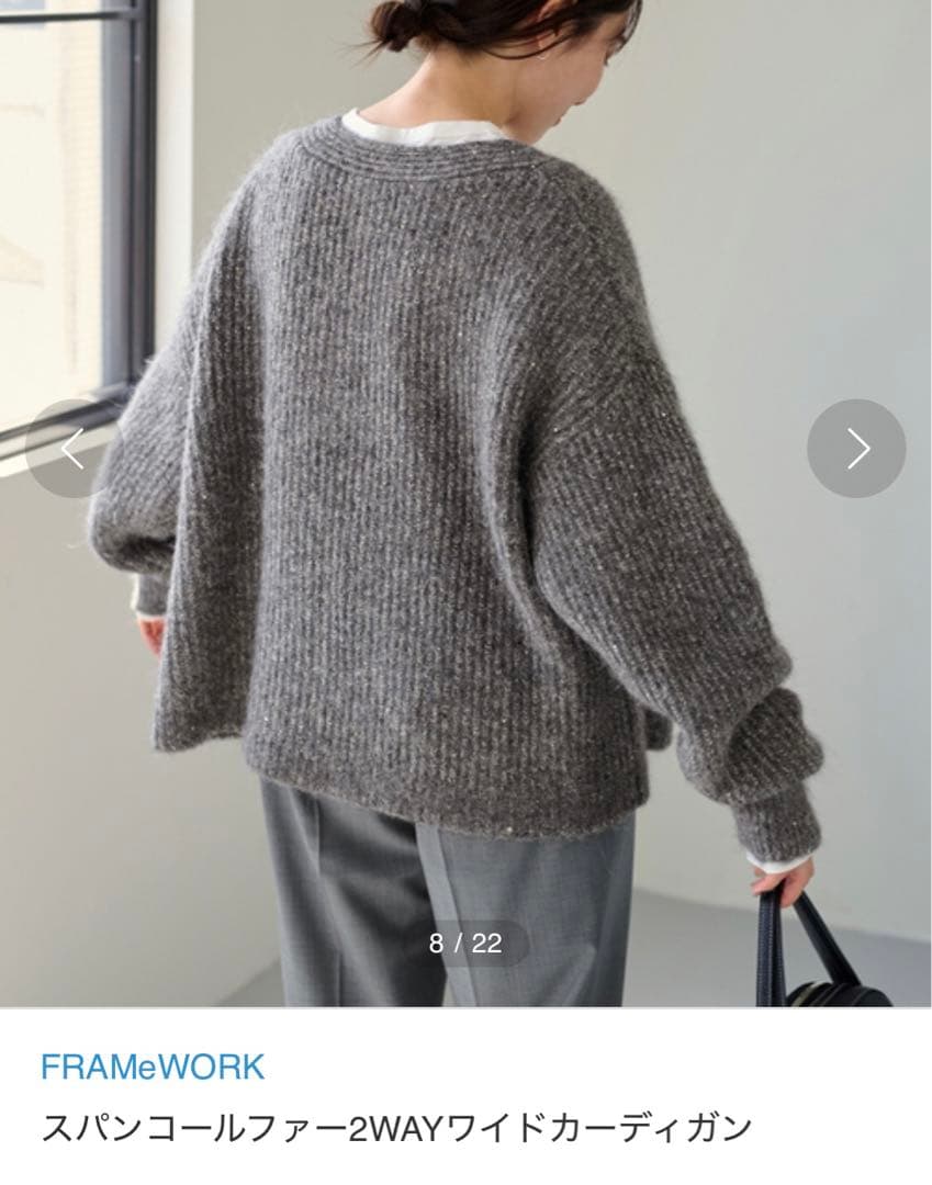 フレームワーク　FRAMeWORK ニットカーディガン