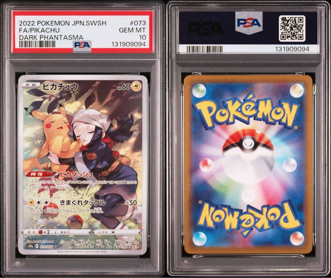 PSA10 2連番 ピカチュウ CHR ダークファンタズマ073/071