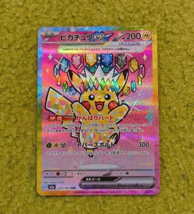 がんばりハート　ピカチュウex SAR [M2a 234/193]