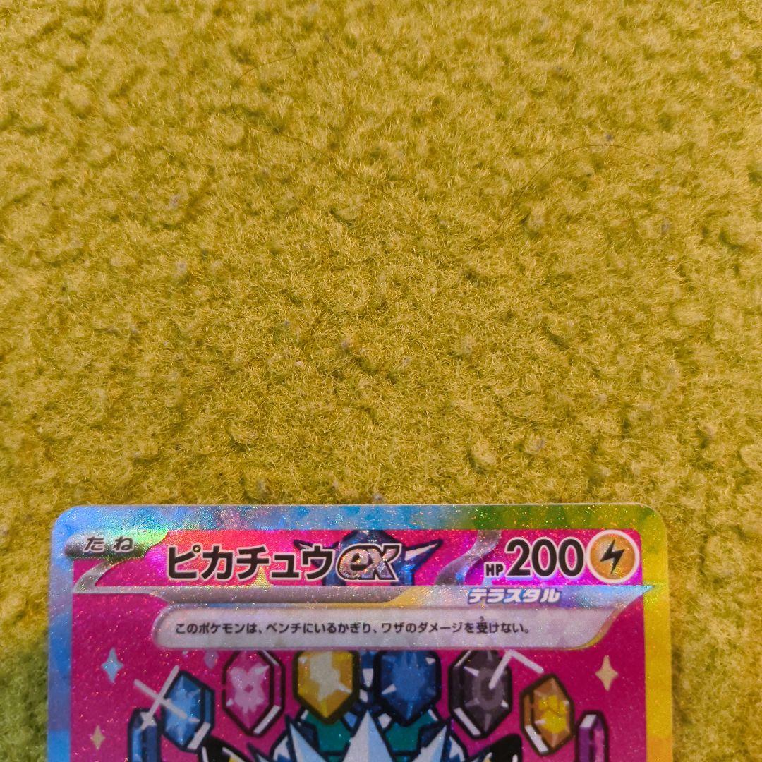 がんばりハート　ピカチュウex SAR [M2a 234/193]