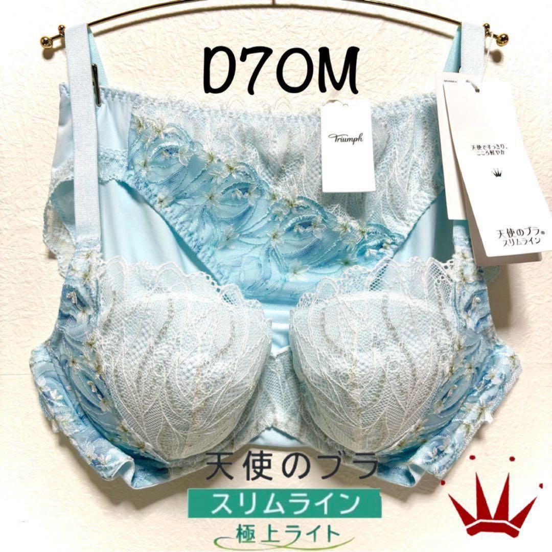 D70M 天使のブラ スリムライン582 ブラ＆ショーツ Purple