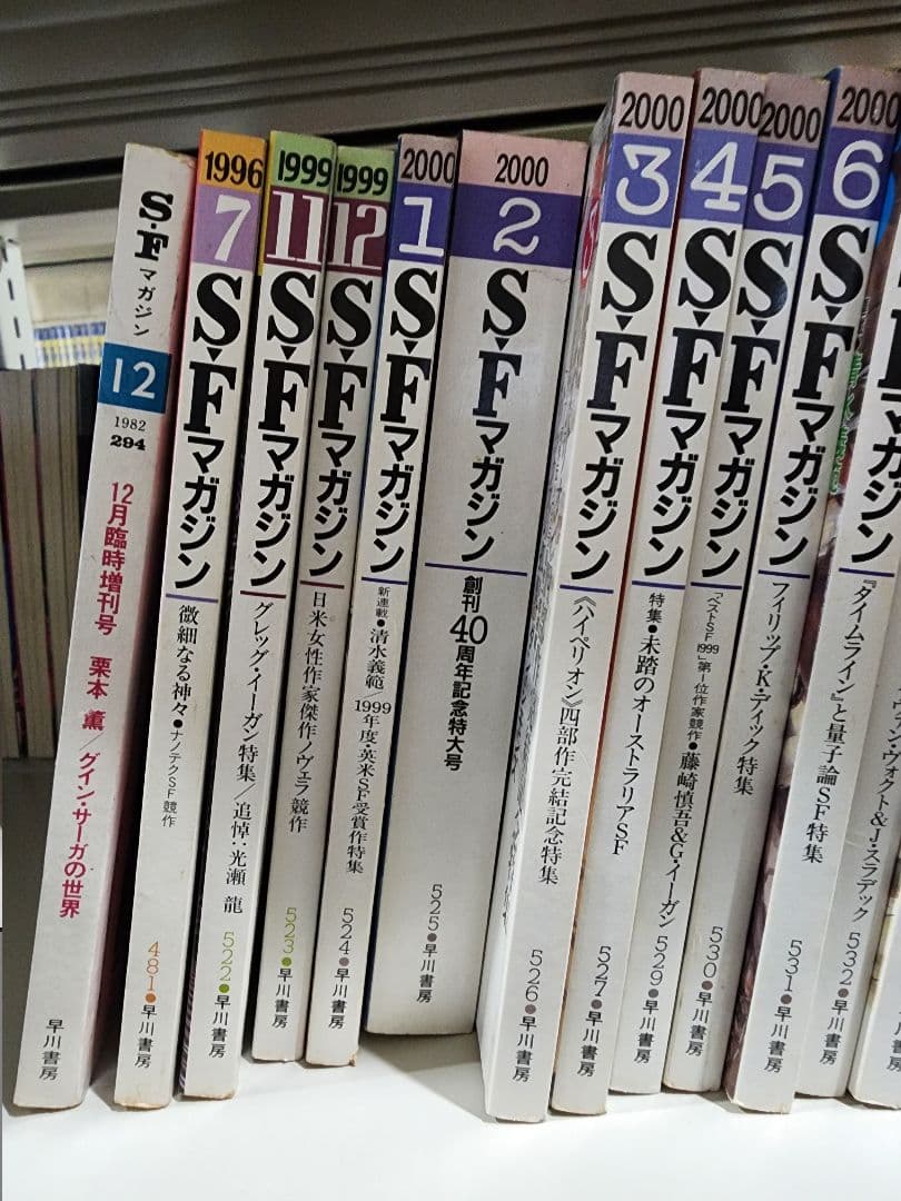 SFマガジン。1999年11月号～2025年2月号まで、241冊　セット③