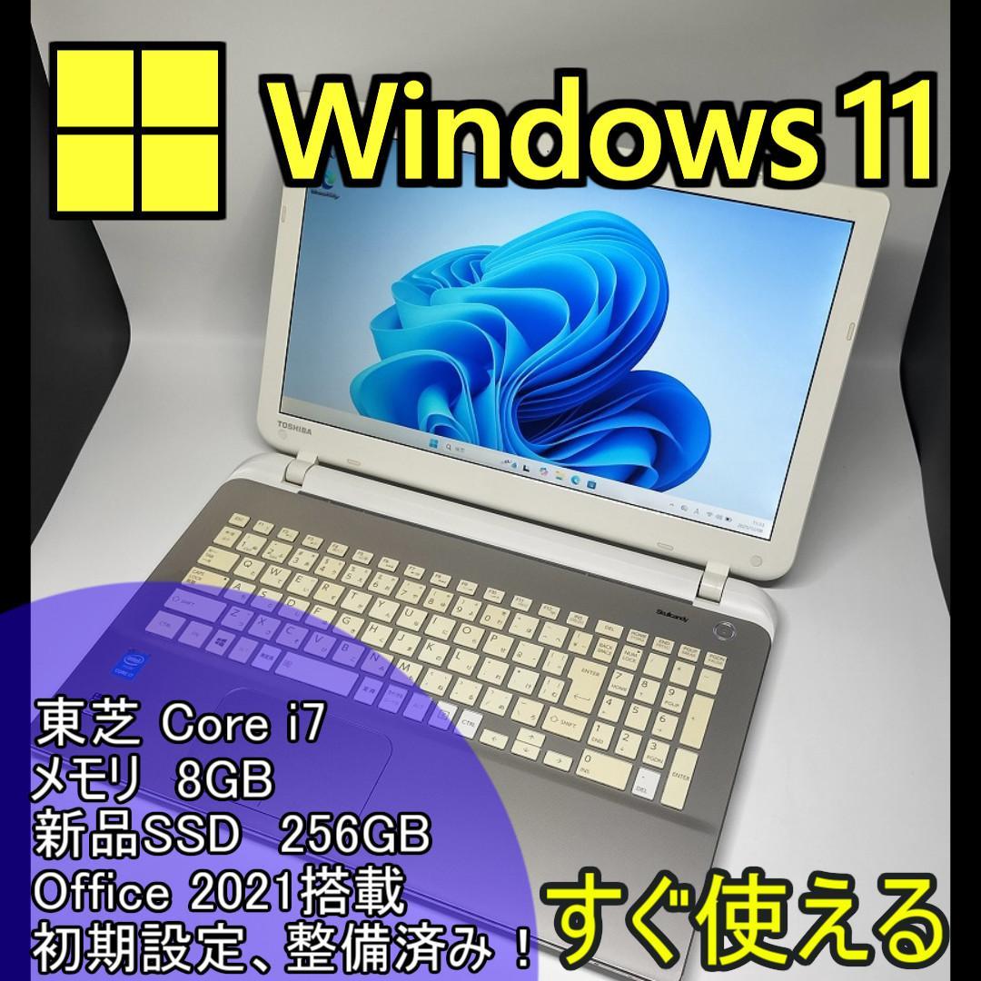 【東芝】爆速 Corei7/新品SSD256GB ノートパソコン E8