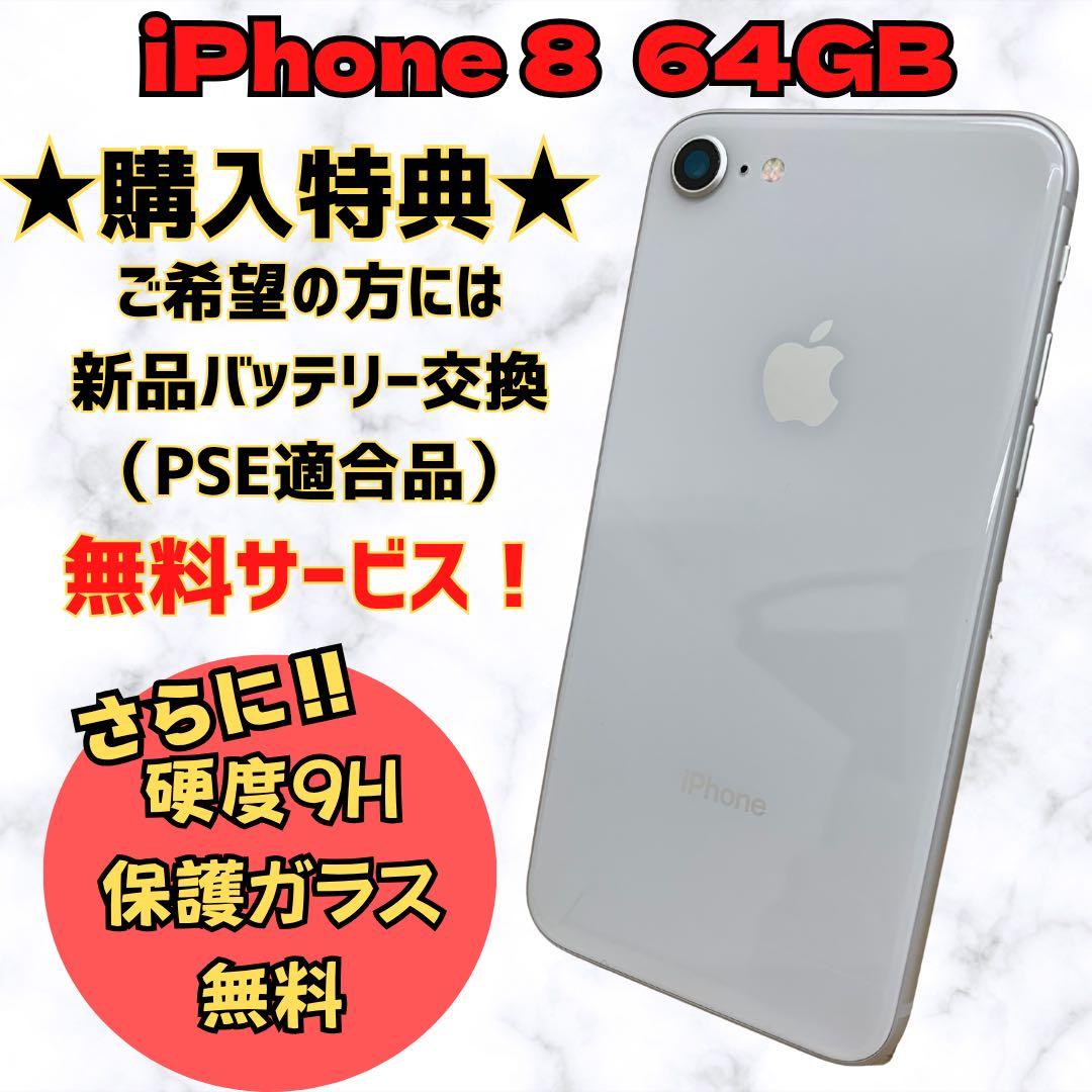 iPhone8 シルバー 64GB SIMフリー 本体