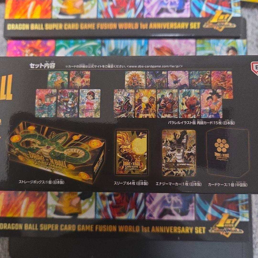 ドラゴンボール　フュージョンワールド　1st　アニバーサリーセット　まとめ売り