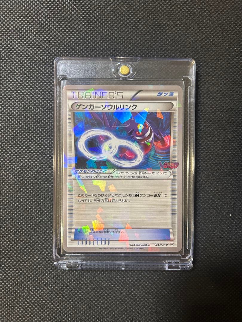 ゲンガーソウルリンク　Vジャンプ　プロモ