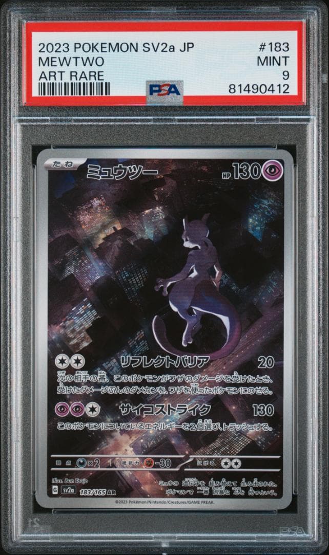 ポケモンカード　PSA9　ボスの指令、ミュウツーAR、ラブトロスV他４枚セット