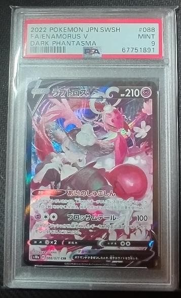 ポケモンカード　PSA9　ボスの指令、ミュウツーAR、ラブトロスV他４枚セット