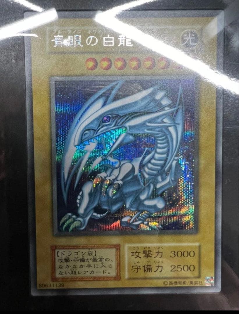 青眼の白龍25th ANNIVERSARY ULTIMATE KAIBASET