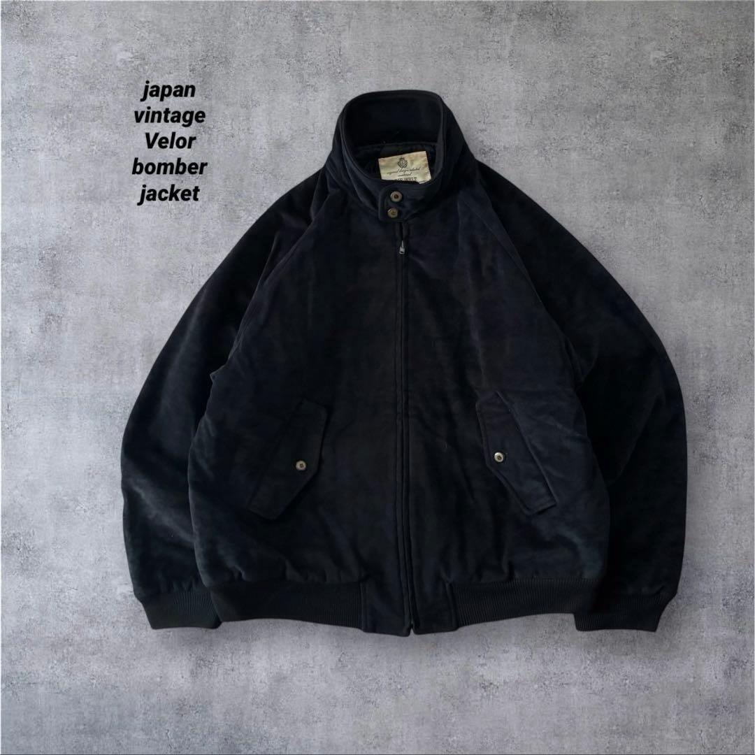 Japan vintage velor bomber jacket 黒 L