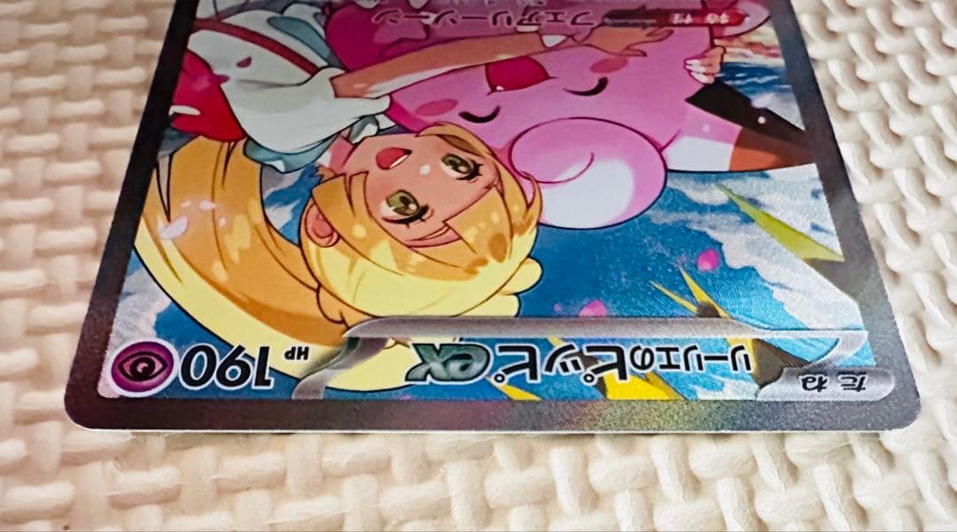 リリーのピッピex 765/742 ポケモンカード