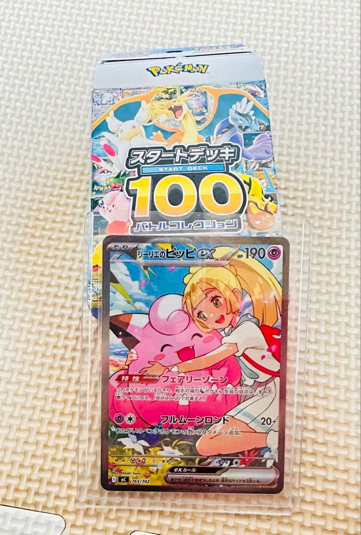 リリーのピッピex 765/742 ポケモンカード