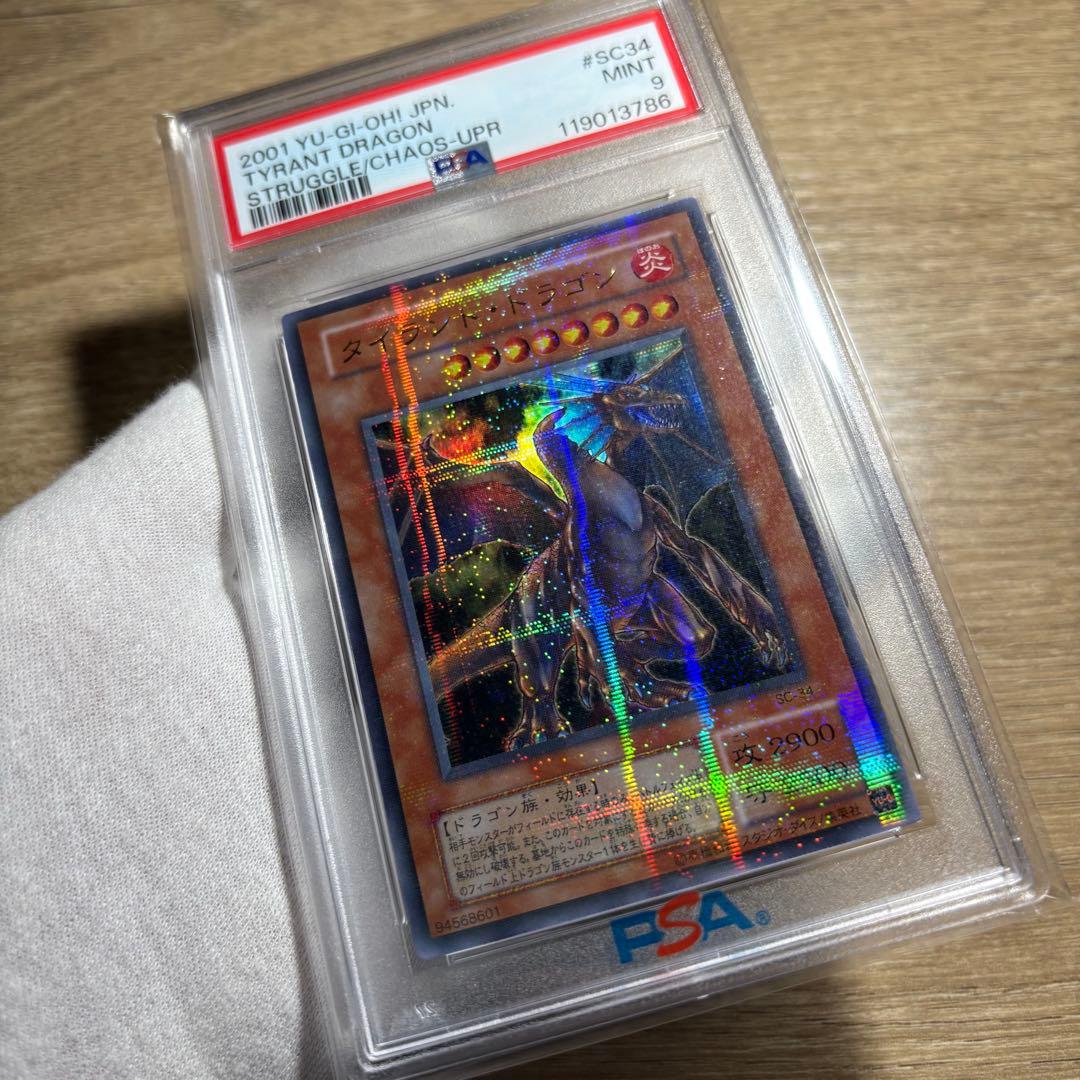 【 鑑定品 PSA9 】　美品　最安値　タイラント・ドラゴン　パラレル　ギラギラ