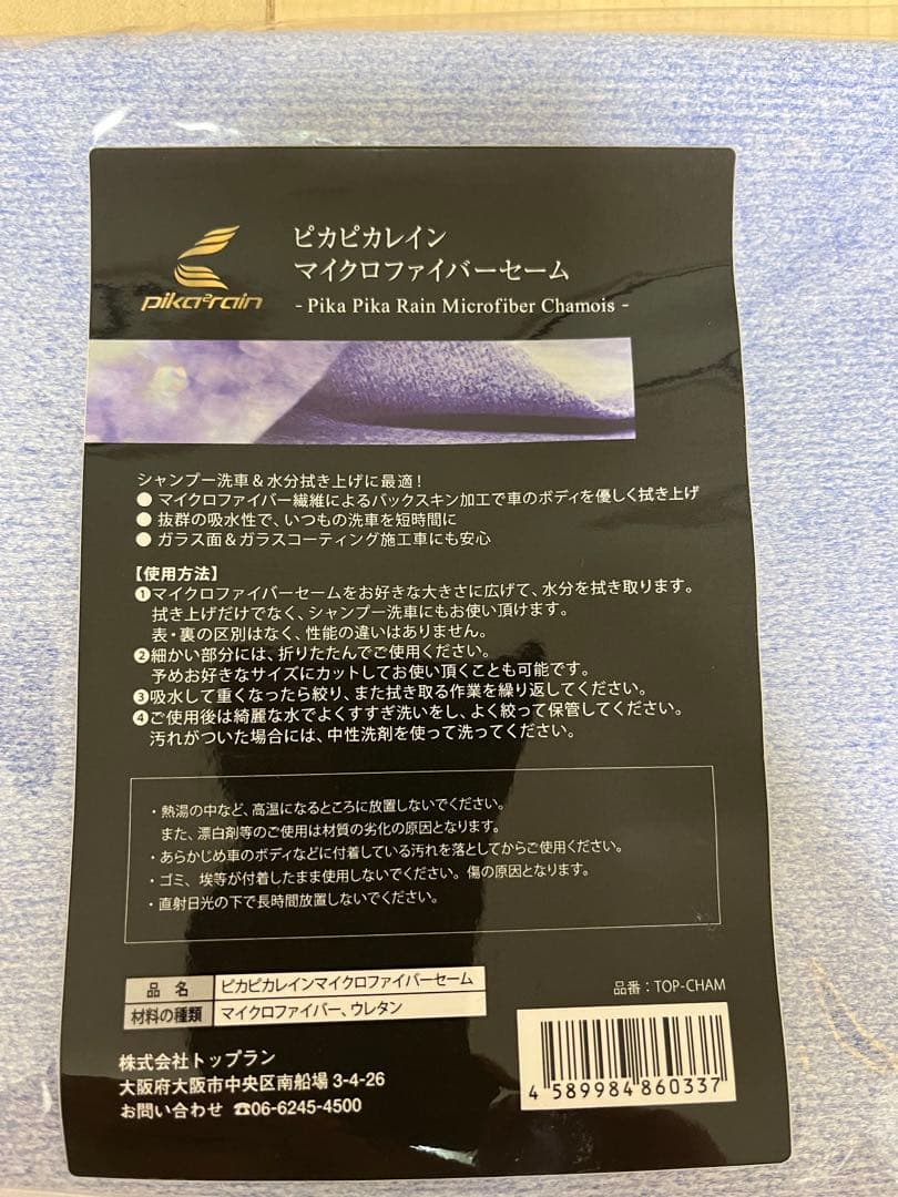 ピカピカレイン　プレミアム　脱脂剤　クロス