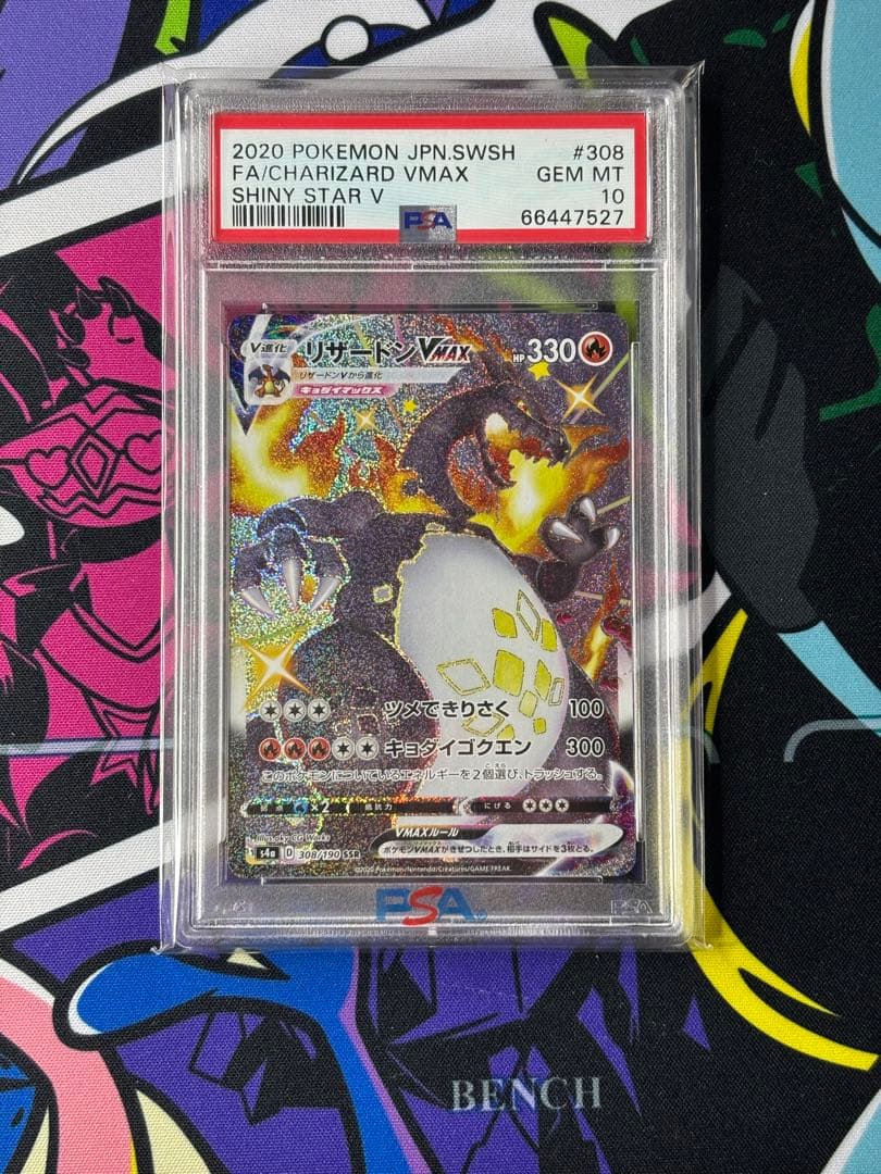 リザードン/VMAX/SSR/PSA10