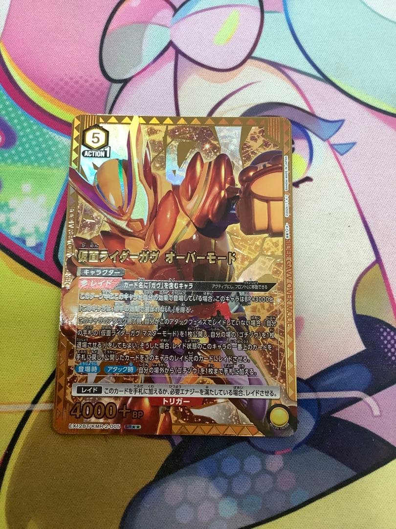 ユニオンアリーナ仮面ライダー 仮面ライダーガヴ オーバーモード パラレル 星2