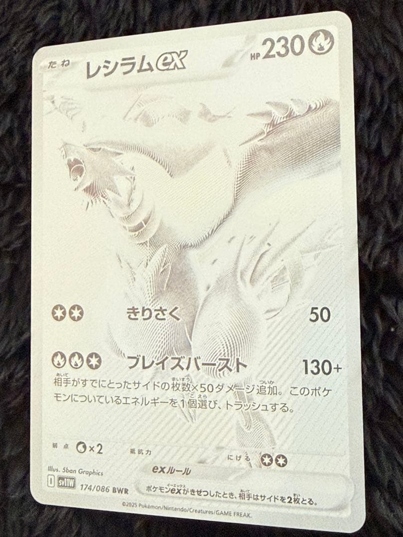 ポケモンカード　ホワイトフレア　レシラムex BWR