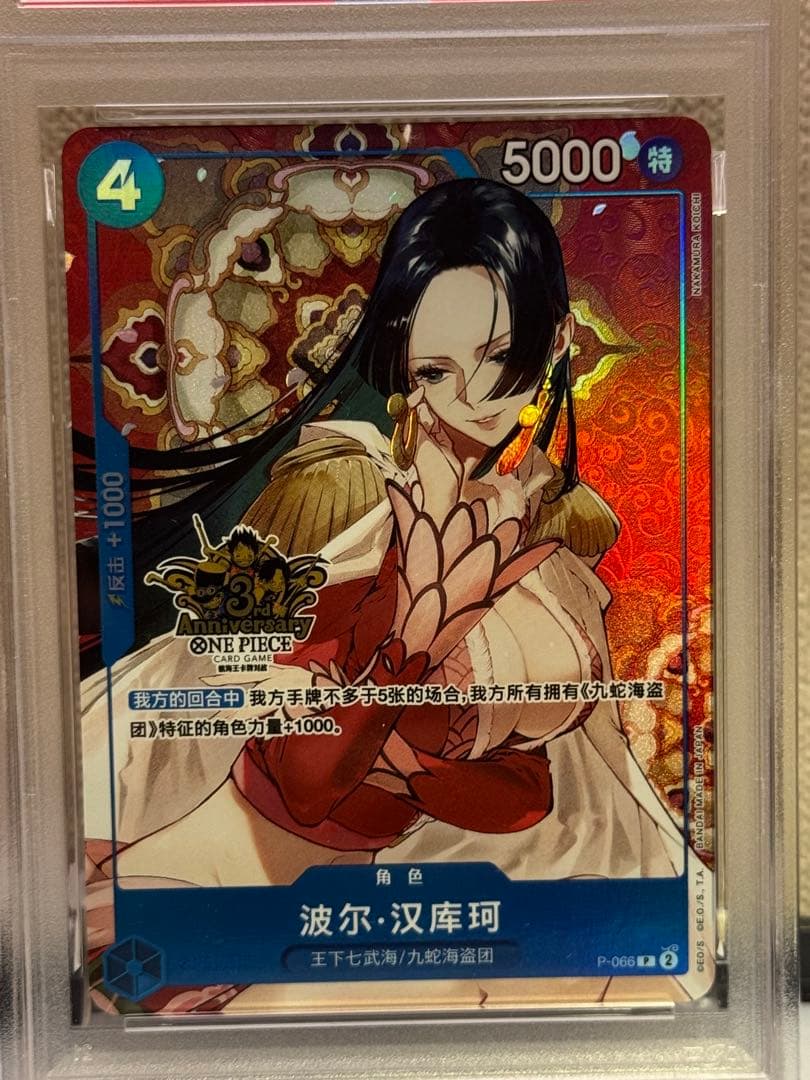ボア・ハンコック P 中国語　ワンピースカードゲーム中国三周年記念P-066