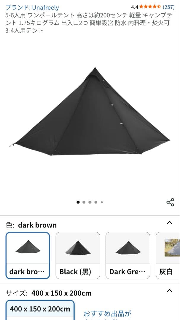 【2回使用のみ】Unafreelyシルナイロンワンポールテント　謎テント