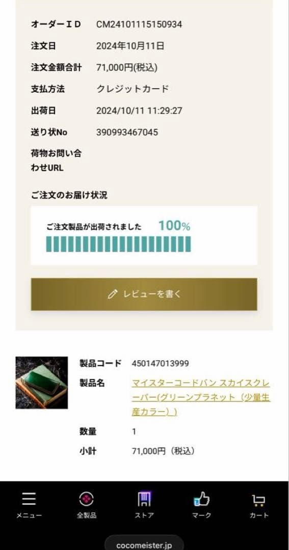 ココマイスター　マイスターコードバンスカイクレーバー　『希少』　グリーン