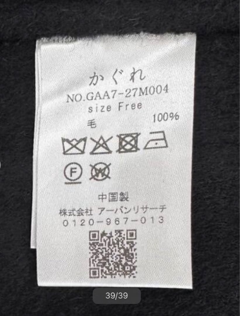 かぐれ　ウールリバーベスト