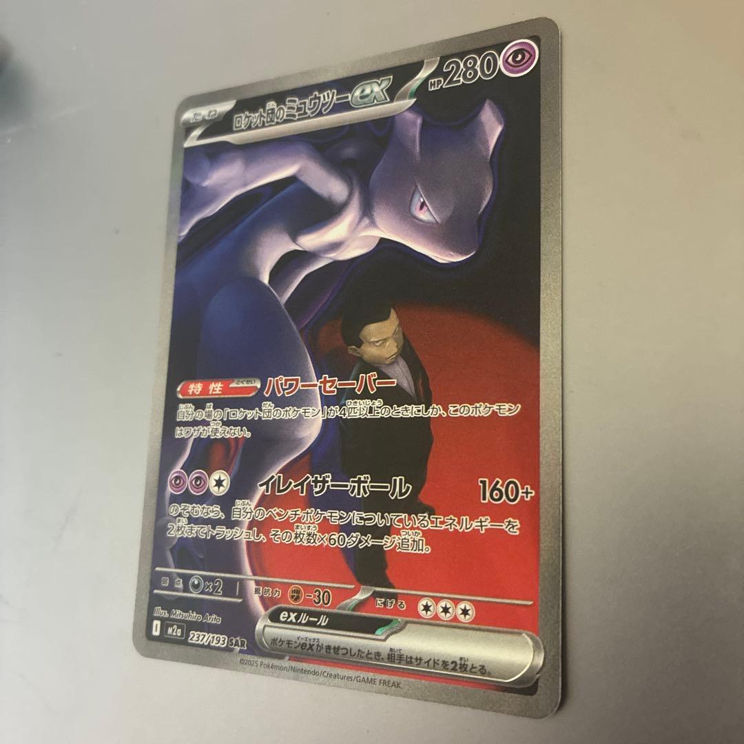 【美品】ロケット団のミュウツーex SAR RR セット