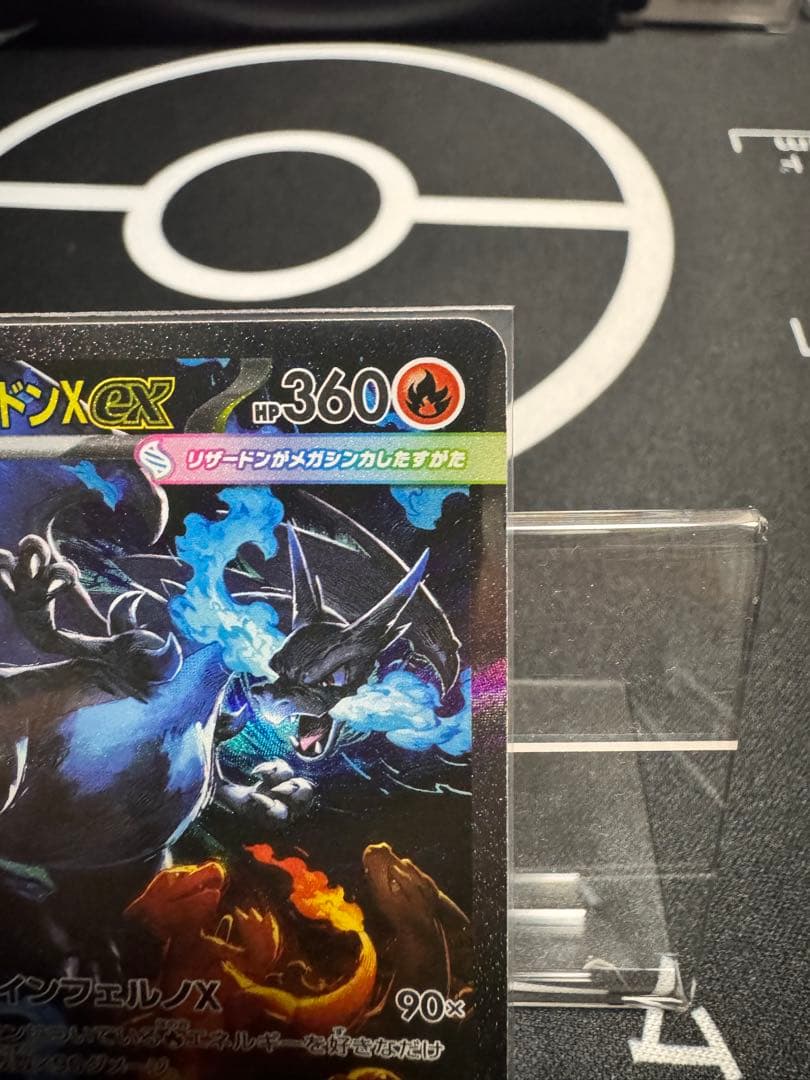 え*い様 メガリザードンX ex SAR M2 110/080　インフェルノX