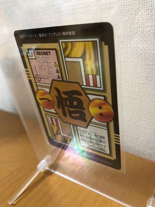 年代物ドラゴンボールカード