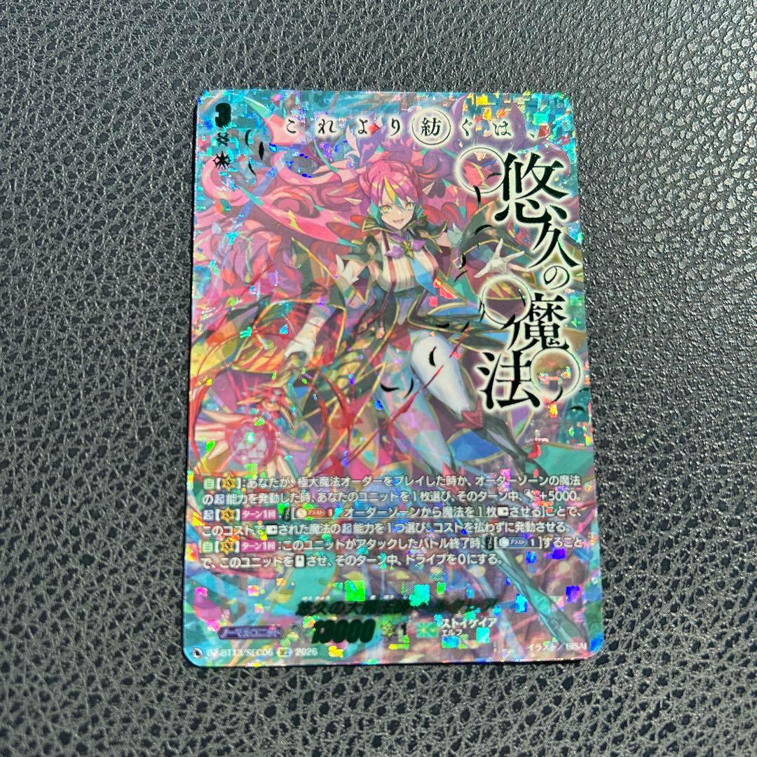 [ヴァンガード] 悠久の大魔法師ベルクレア SEC