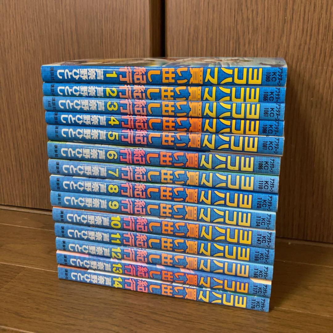 ヨコハマ買い出し紀行　芦奈野ひとし　全巻　1〜14巻　全巻セット　完結