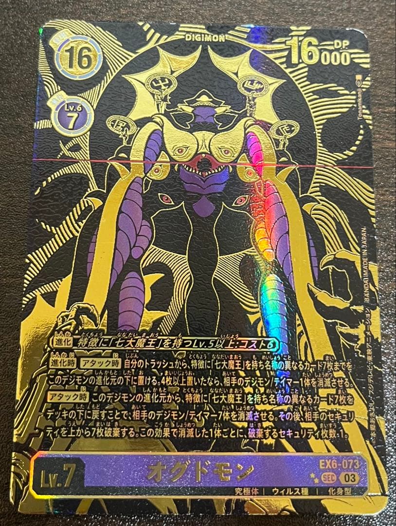 【デジカ】七大魔王 デッキパーツ パラレル 希少