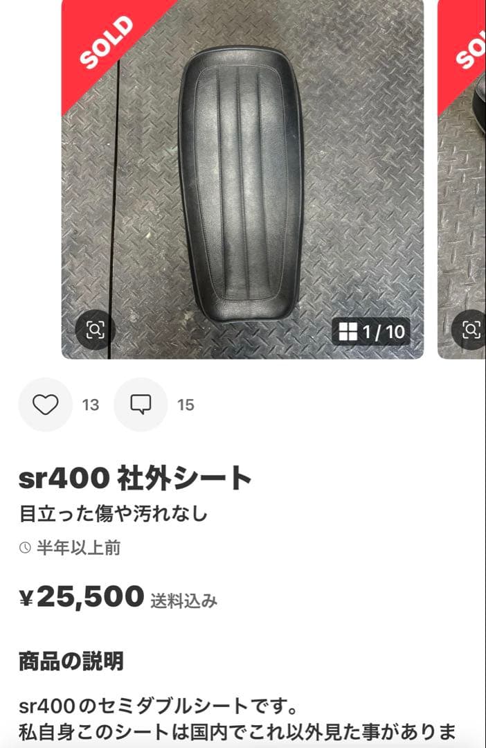 sr400 セミダブルシート