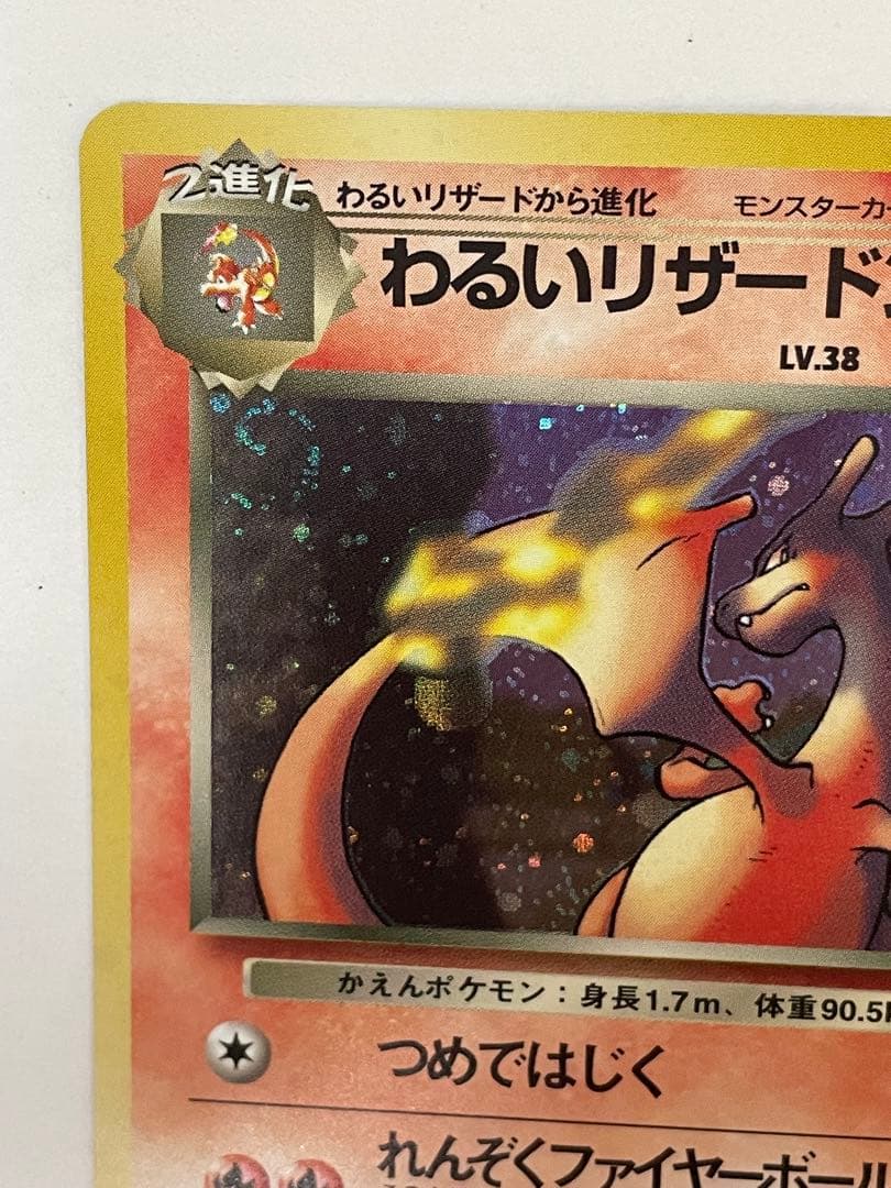 わるいリザードン　うずまき