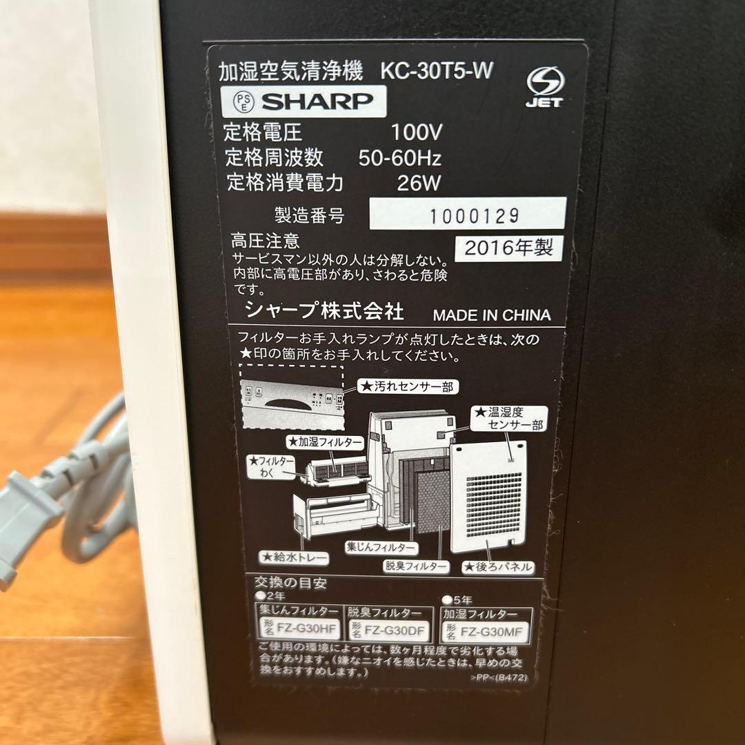 SHARP 加湿空気清浄機 KC-30T5-W 2016年製