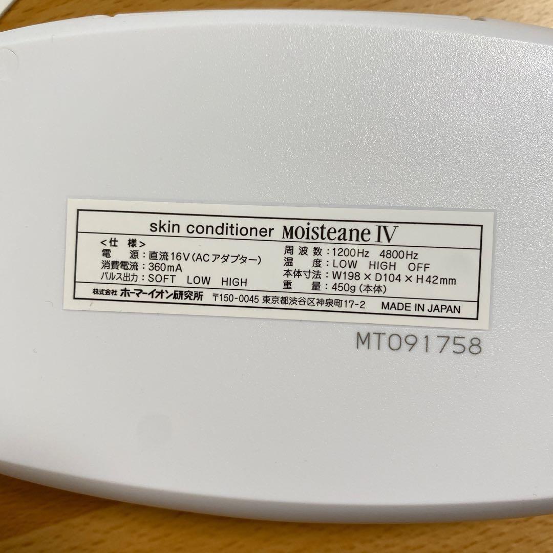 美品　moisteane Ⅳ 美顔器