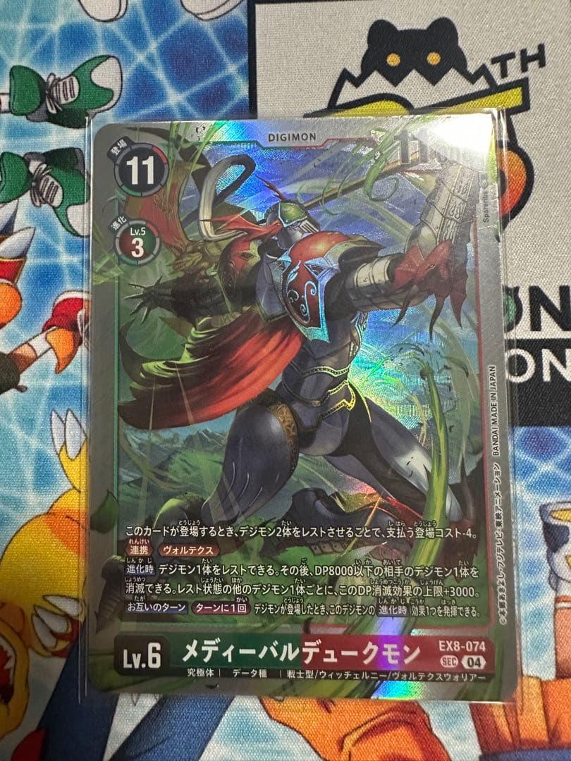 メディーバルデュークモン EX8-074