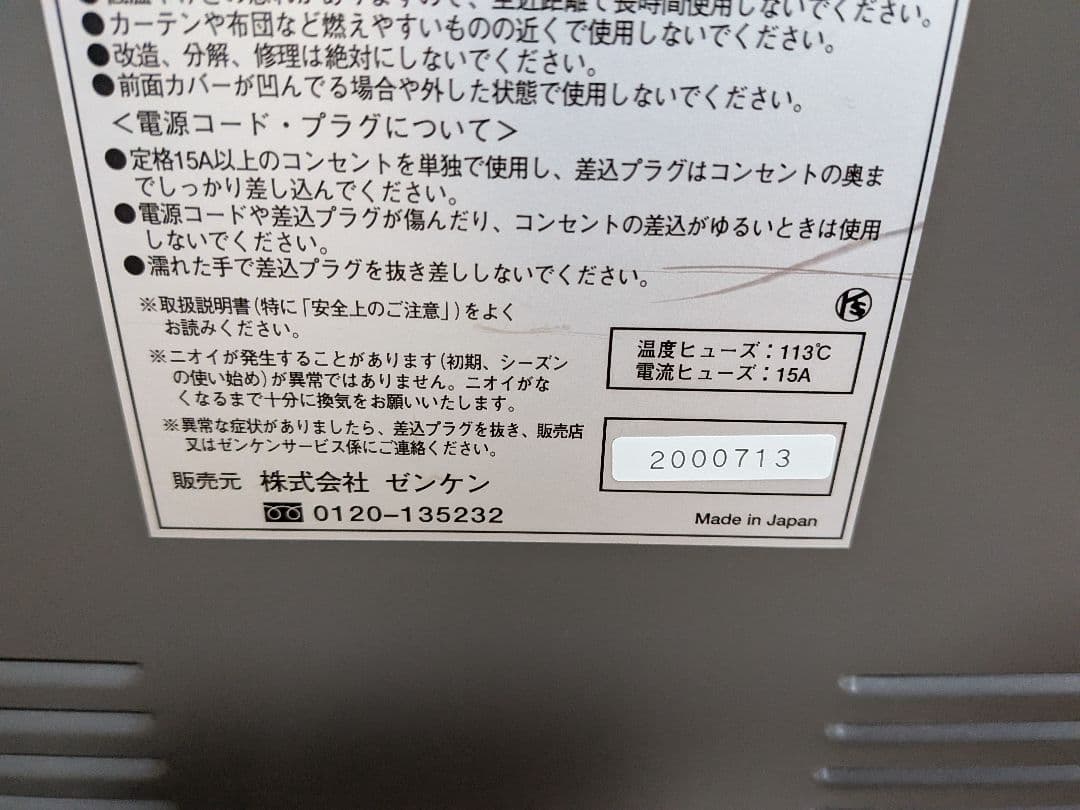 ゼンケン　遠赤外線暖房機 日本製　アーバンホット　RH-2200