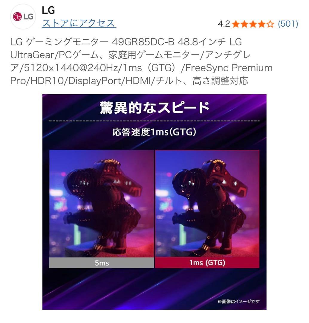 LG ゲーミングモニタ UltraGear 48.8インチDQHD【送料込】