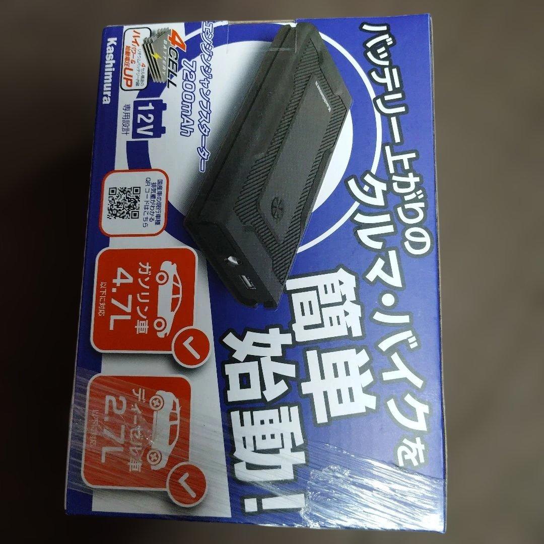 カシムラ ジャンプスターター 7200mAh KD-238