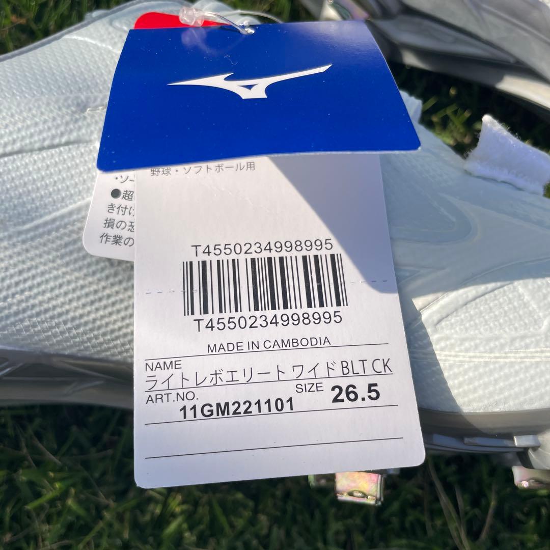 ミズノ ライトレボエリートワイド 野球スパイク