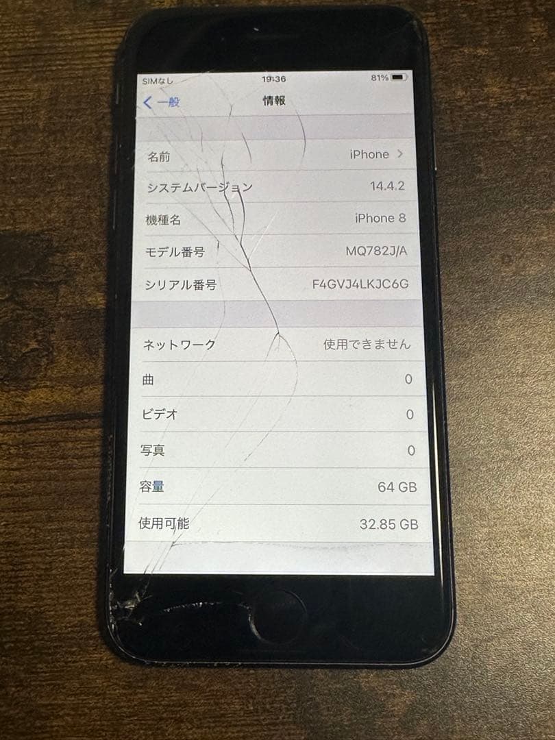 スマートフォン本体 iPhone8 64gb