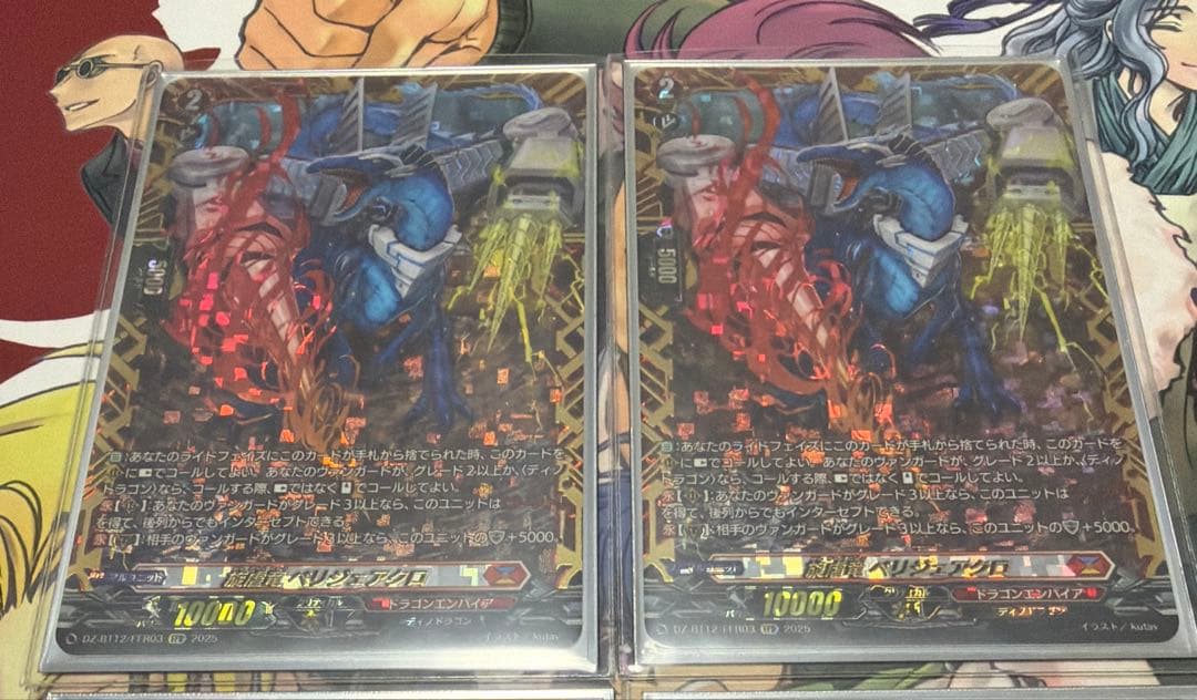 即購入可能　旋虐竜 ベリジェアクロ　FFR 4枚セット