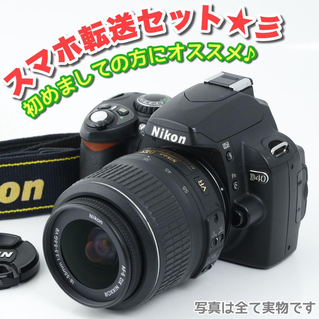 183★ 初心者 デジタル一眼レフ ★D40★NIKONニコン★スマホ転送