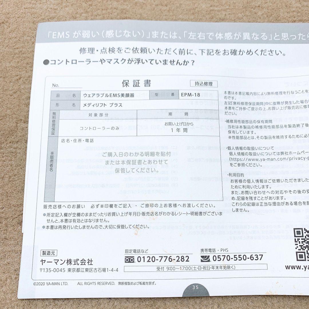 ほぼ未使用品☀付属品完備 ヤーマン メディリフト プラス　YA-MAN