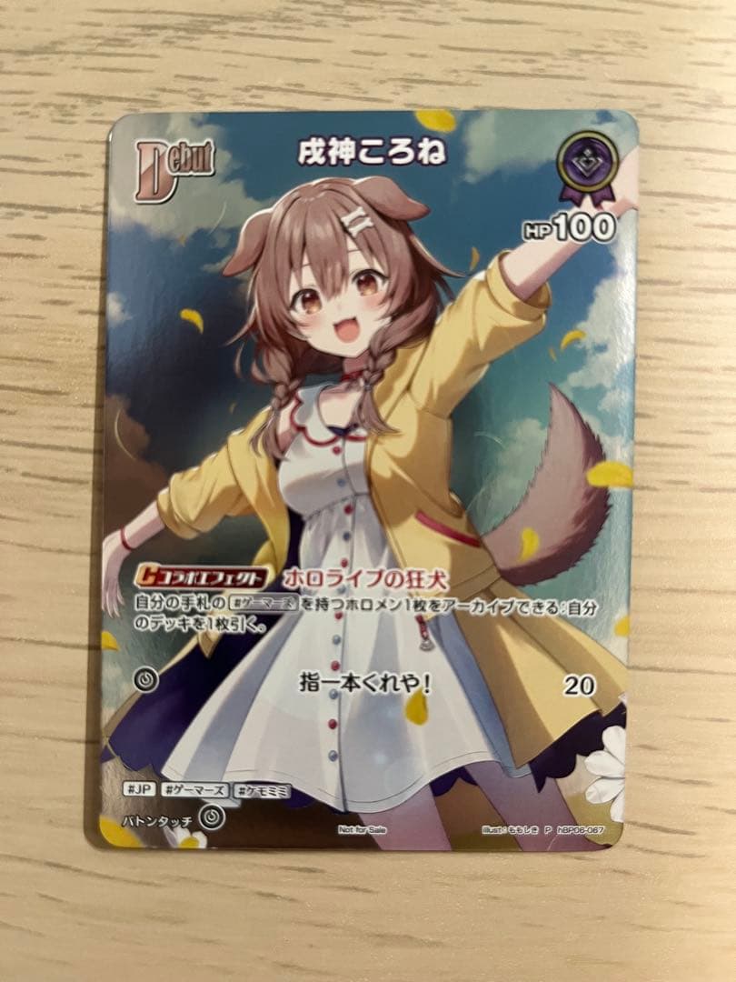戌神ころね ホロライブ プロモ hBP06-067