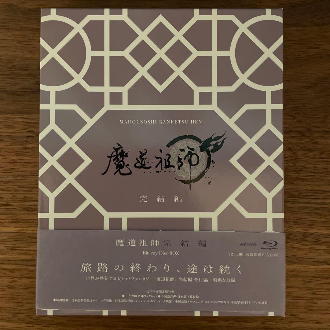 魔道祖師 完結編〈完全生産限定版・3枚組〉　ANIPLEX+特典付